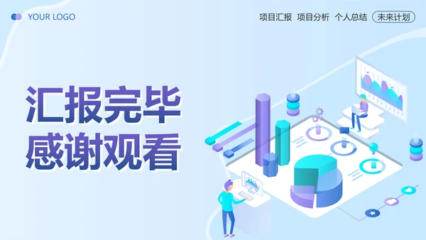 蓝色扁平简约行业数据分析PPT模板