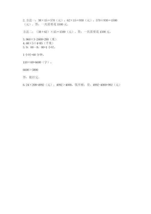 北京版四年级上册数学第二单元 乘法 测试卷及参考答案（完整版）.docx