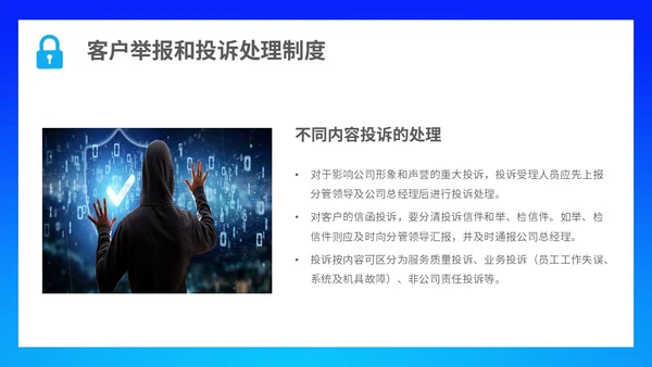 蓝色简约科技线条网络信息安全管理制度主题PPT模板
