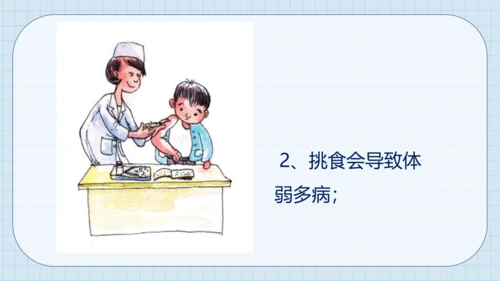 10 吃饭有讲究 课件（共31张PPT）