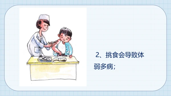 10 吃饭有讲究 课件（共31张PPT）