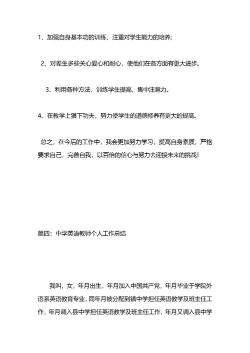 英语教师个人工作总结.docx