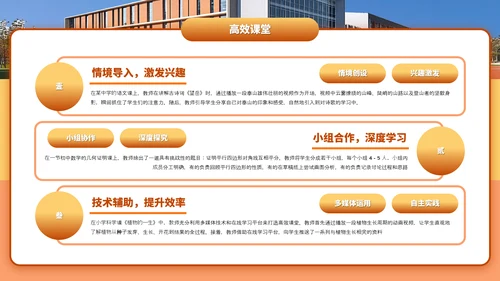 橙色简约风新学期共奋进主题班会PPT模板