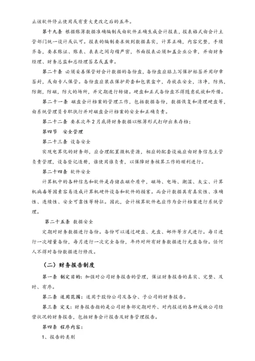 16-【行业案例】公司研发经费管理制度（附财务管理制度）.docx