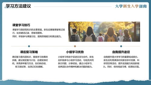 大学新生入学指南入学须知大一新生开学准备PPT