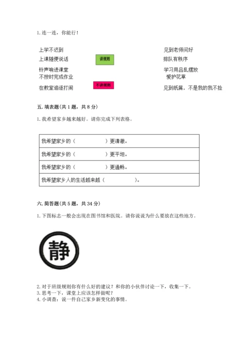 部编版二年级上册道德与法治期末测试卷加下载答案.docx