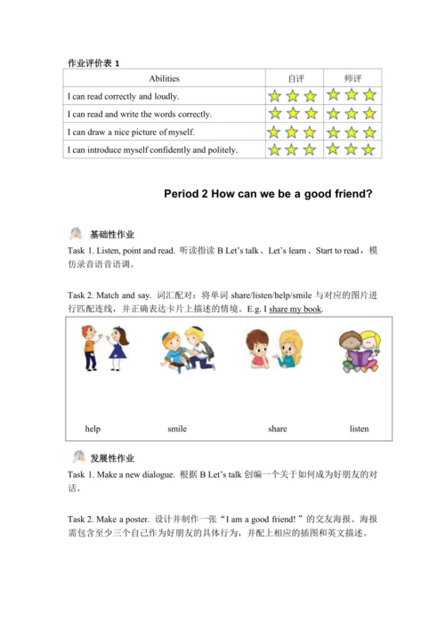 Unit 1 Making friends 作业设计（4课时）