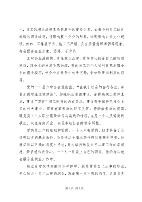 以德立身以德兴业演讲稿.docx