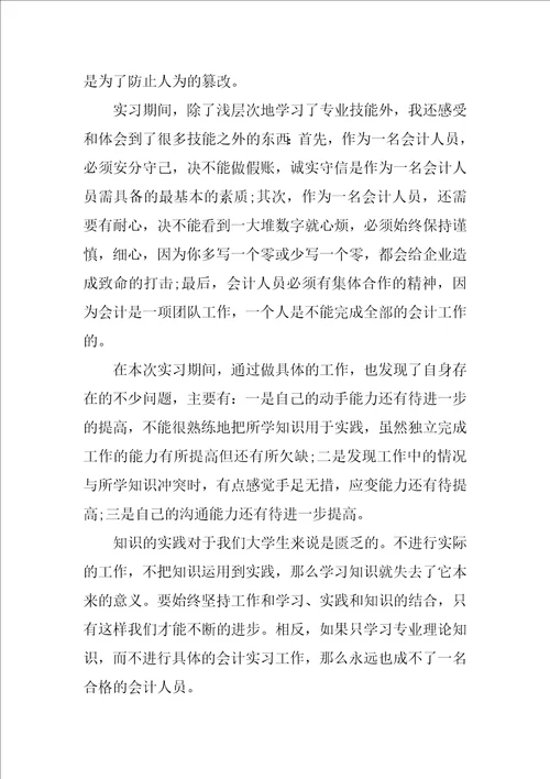 2018财务管理专业寒假实习报告