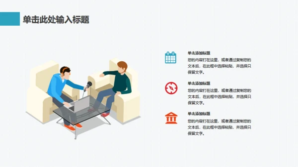 企业新品新闻采访发布会通用PPT模板
