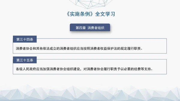 2024最新中华人民共和国消费者权益保护法实施条例解读PPT