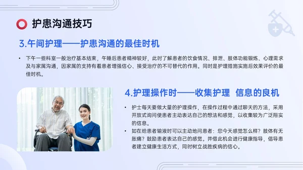 红蓝色简约实拍护患沟通技巧培训PPT课件