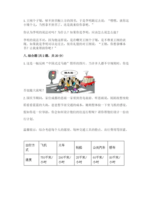 部编版道德与法治三年级下册期末测试卷【全国通用】.docx