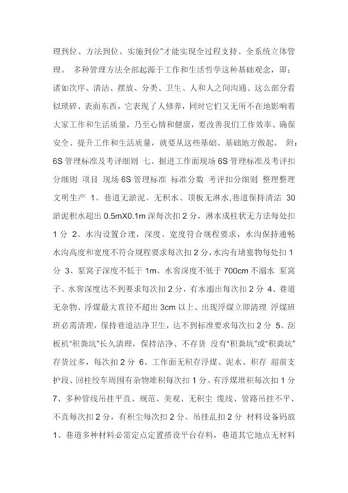 矿业6S管理实施细则样本.docx