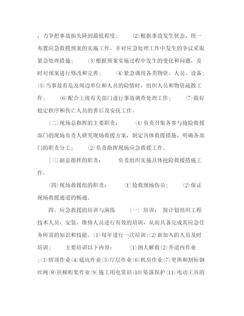 精编之电梯事故应急预案及救援措施.docx