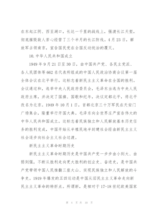 新民主主义革命时期历史.docx