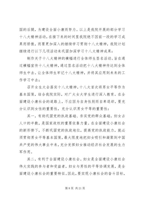 二小学习十八大精神活动总结.docx