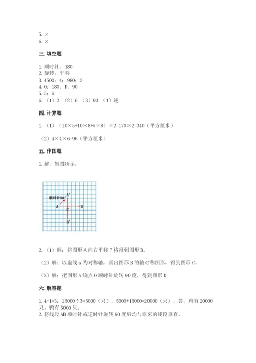 人教版小学五年级下册数学期末卷及完整答案【有一套】.docx