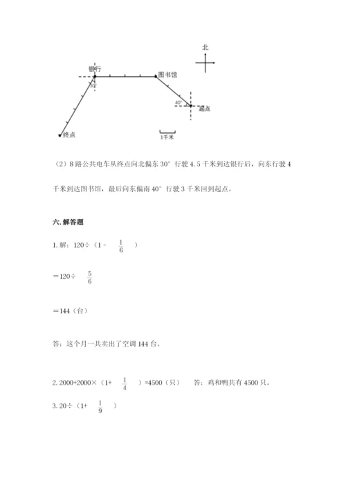 人教版六年级上册数学期中考试试卷带答案（能力提升）.docx