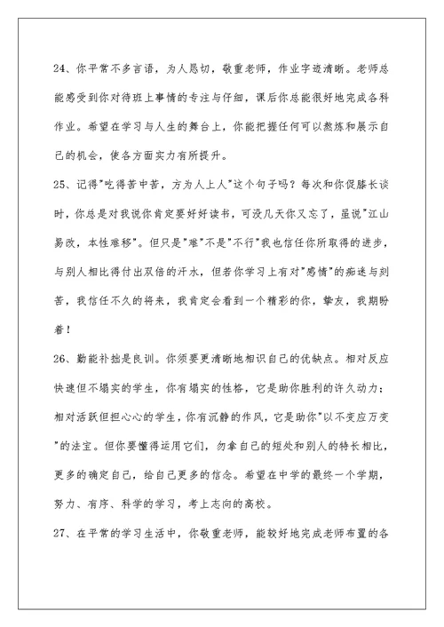 2022班主任综合评语 183