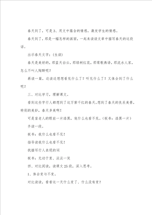 语言的魅力教案