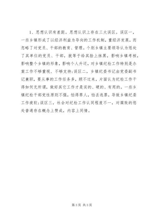 乡镇纪委工作调研报告.docx