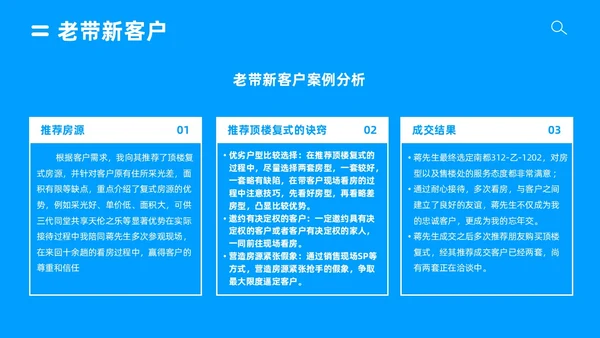 蓝色简约风销售成功案例分享课件销售经验分享
