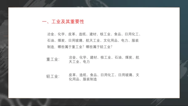 4.3 工业（课件38张）- 人教版地理八年级上册