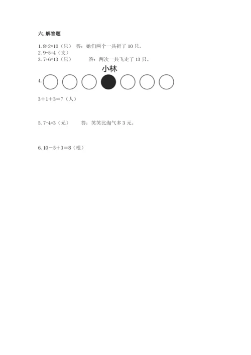 小学一年级上册数学期末测试卷（培优b卷）.docx