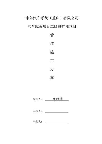 厂房管道综合施工专题方案.docx