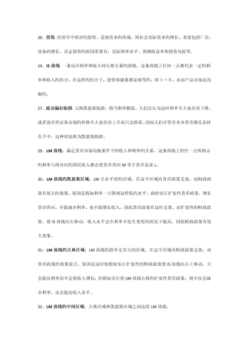 2023年西方经济学宏观部分第五版重点复习资料和习题试题集新版.docx