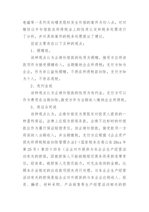 毕业论文课题研究开题报告.docx