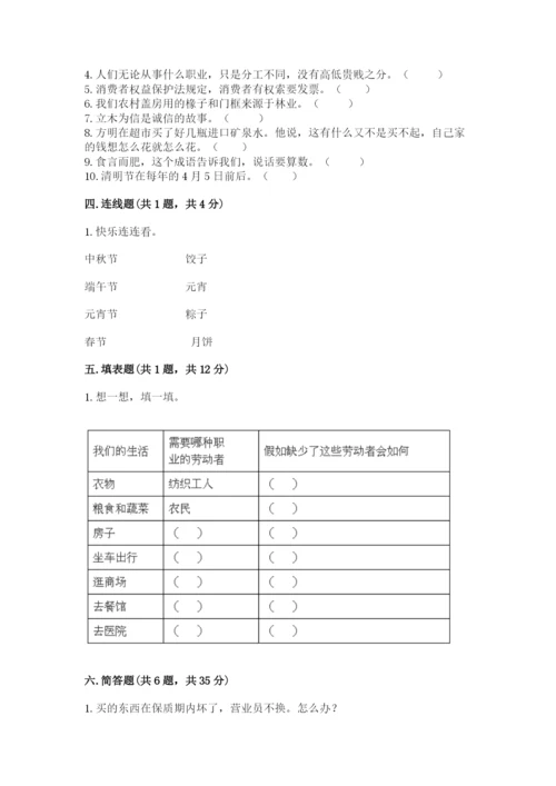 部编版道德与法治四年级下册期末测试卷附答案ab卷.docx