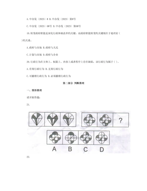 2023年深圳公务员行测真题.docx