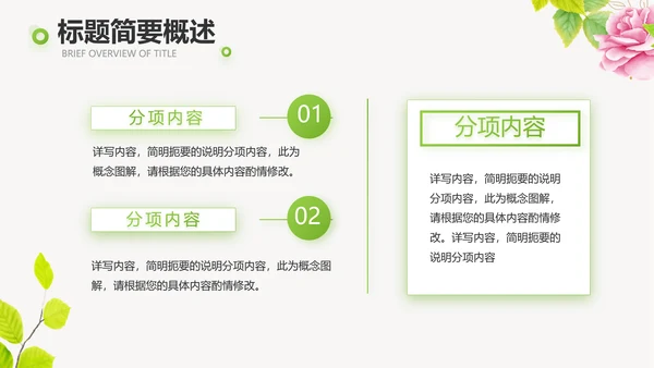 绿色水彩风春天约会旅游相册动态PPT