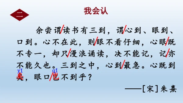 【同步课件】部编版语文五年级上册 24 古人谈读书 课件（2课时）