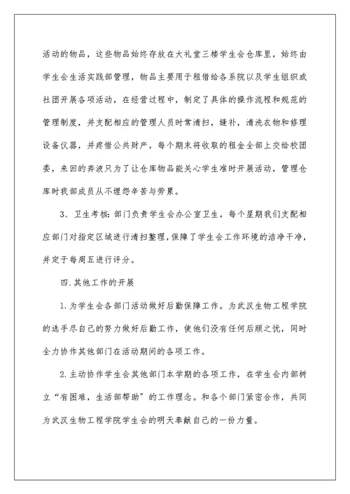 学校生活部述职报告五篇