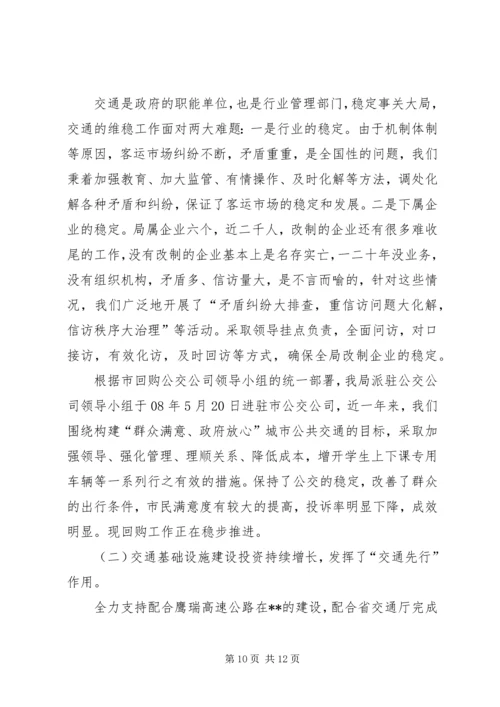 交通部门述职报告.docx