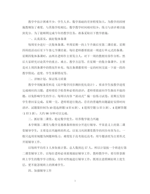 精编之教学计划精选教师范文.docx