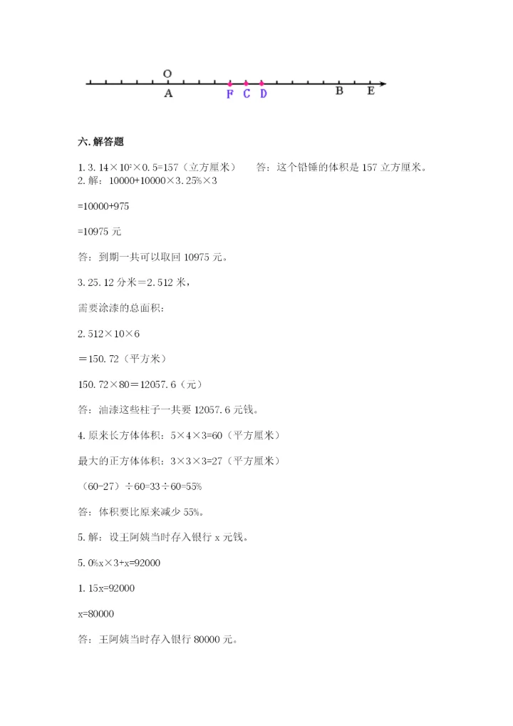 小升初六年级期末试卷及参考答案【培优b卷】.docx