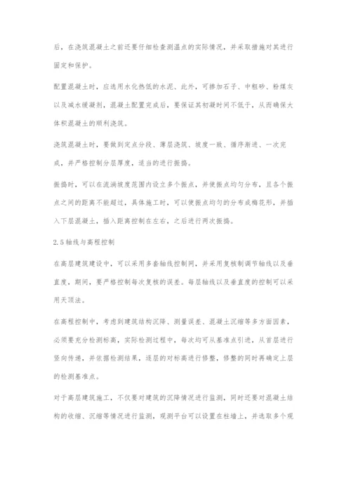 土建施工技术在高层的应用.docx