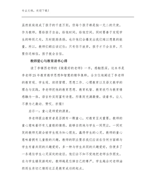 最新教师爱心与教育读书心得优选范文22篇文档汇编.docx