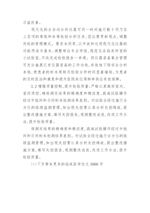 临床医学论文5000字.docx