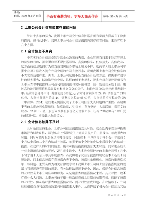 江苏大学会计学论文样文.docx