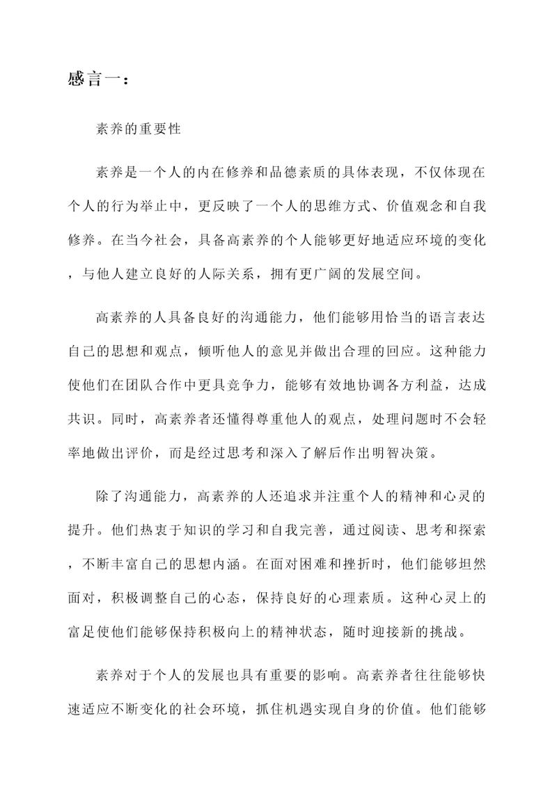 关于素养的感言