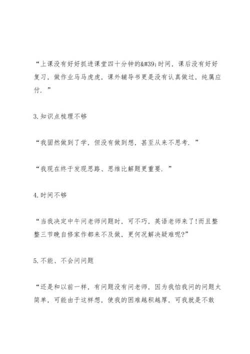 初一第一次月考总结.docx