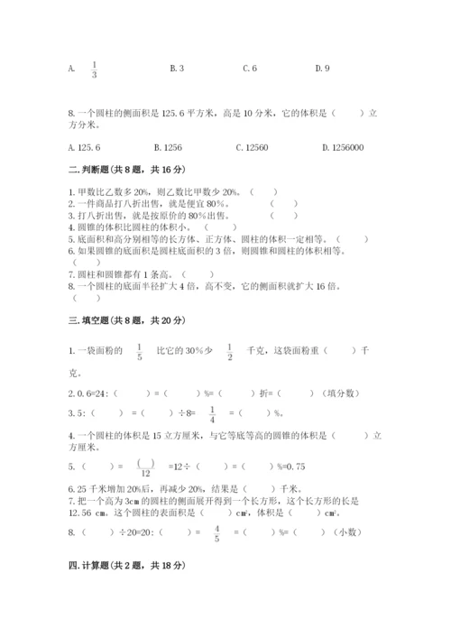 北京版六年级下册数学期中测试卷往年题考.docx