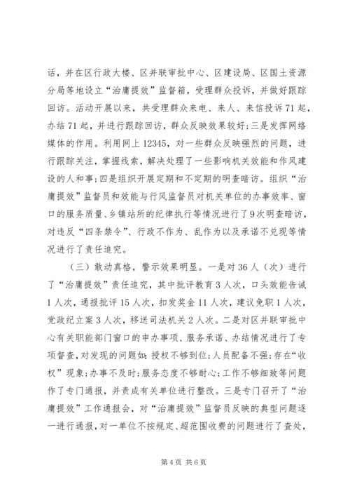 区治庸提效动员会讲话.docx