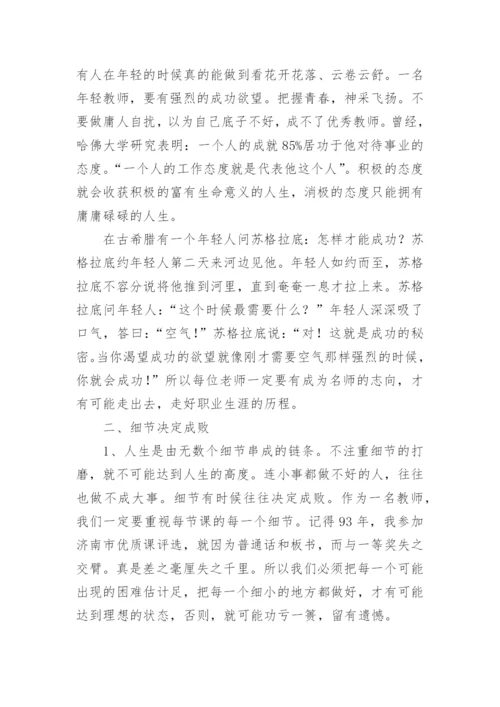 教师成长经验交流会发言稿.docx