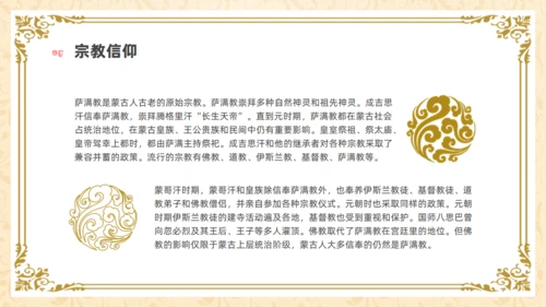 马背上的民族内蒙族介绍通用PPT模板